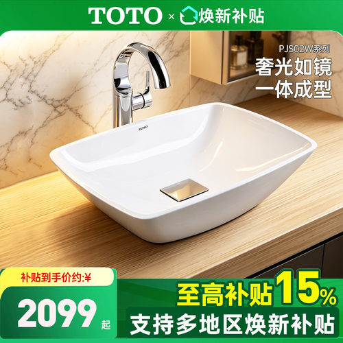 TOTO台盆晶雅洗面器方形