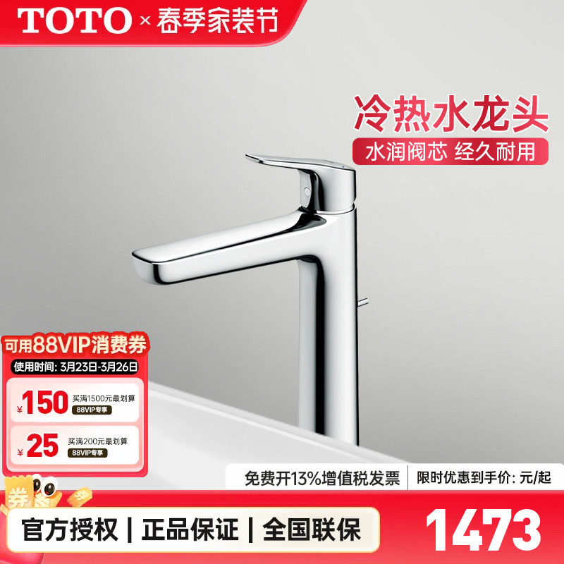 TOTO龙头TLG03306B TLG03305B台盆面盆洗手盆