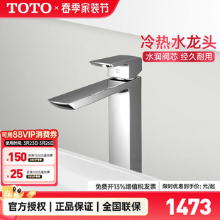 TLG02307B高把面盆台盆防溅冷热水龙头 TOTO龙头TLG02308B