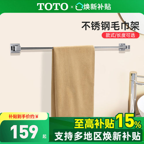 TOTO毛巾杆浴室浴巾架打孔
