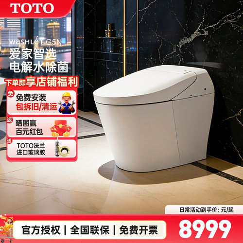 TOTO全自动智能马桶新品