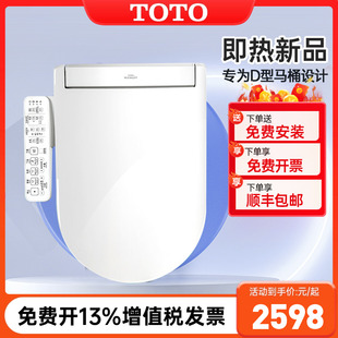 34320即熱式 TOTO衛(wèi)洗麗TCF33320 除菌智能蓋板D 政府補(bǔ)貼 U型