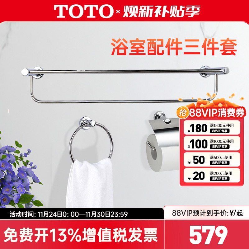 TOTO挂件不锈钢浴巾架