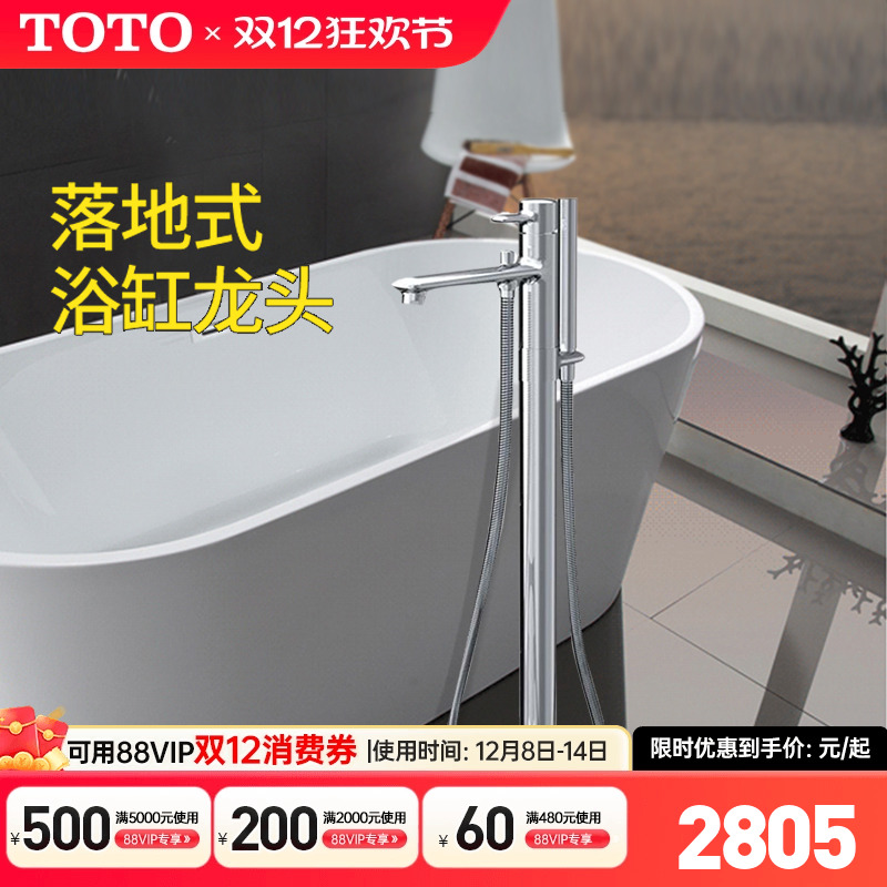 TOTO独立式龙头政府补贴15%