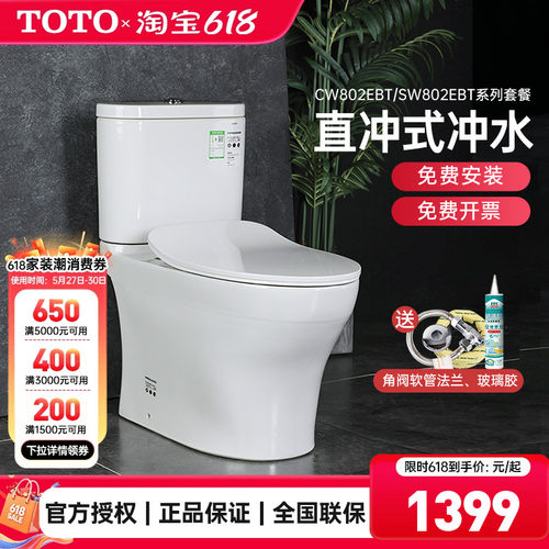 TOTO直冲式冲落式移位专用马桶