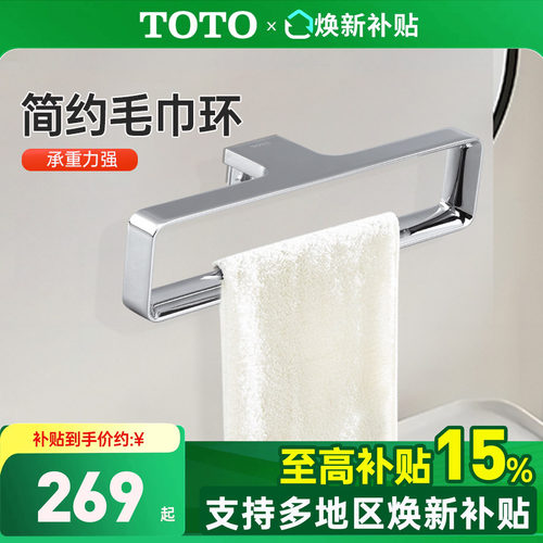 TOTO毛巾环浴室手巾环
