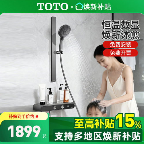 TOTO恒温淋浴花洒套装