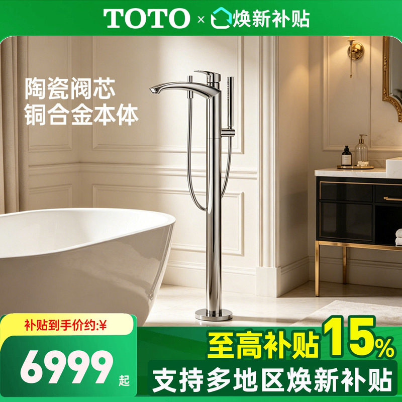 TOTO立柱式浴缸水龙头TBG09306C图片