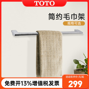 903S6C不锈钢单层浴巾架浴室五金挂件毛巾杆 TOTO毛巾架YT903S4C
