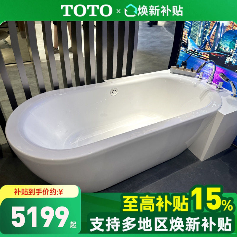 【全国补15%】TOTO浴缸PAY1717CPTN压克力成人泡澡1.7m浴池(08-A),家装主材,普通浴缸,淘宝优惠券,粉丝福利购,淘宝优惠卷