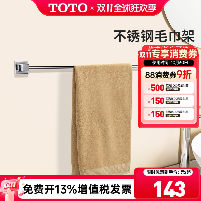 TOTO毛巾杆浴室浴巾架打孔