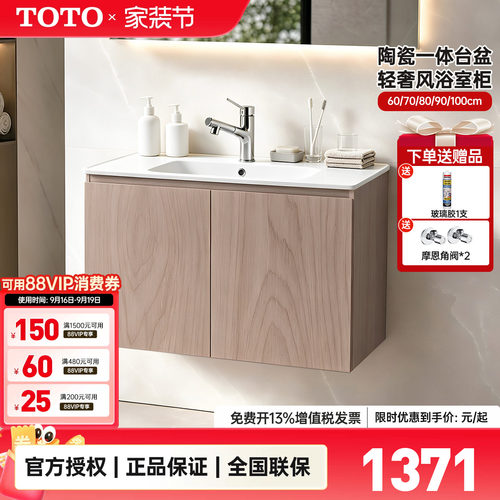 TOTO壁挂式浴室柜组合陶瓷一体盆