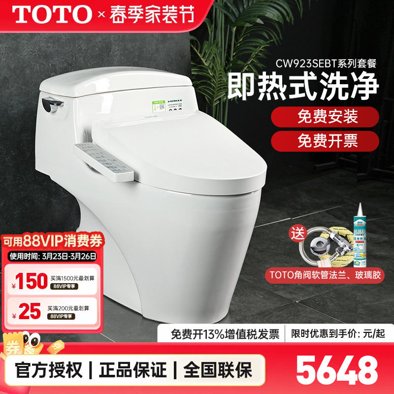 TOTO智能马桶CW923SEB+TCF3F460/260/3M