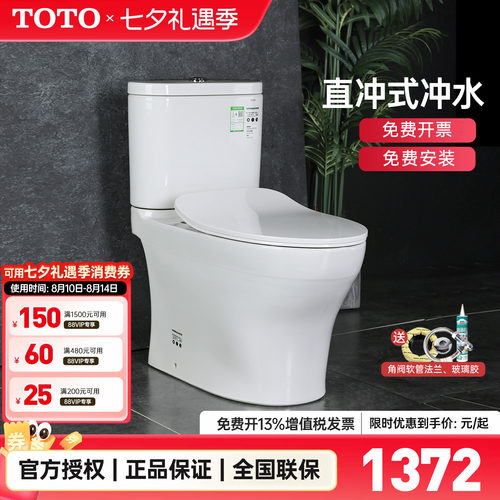 TOTO超炫式移位直冲式全包坐便器