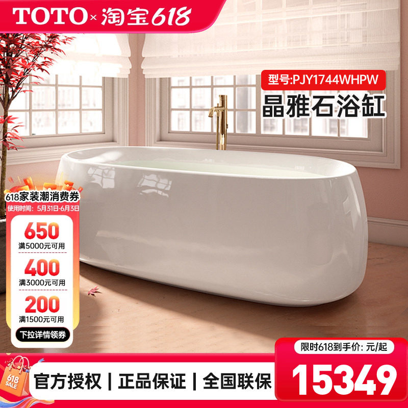 [政府补贴]TOTO浴缸PJY1744WHPW独立1.7m晶雅贵妃成人泡澡缸 (08)