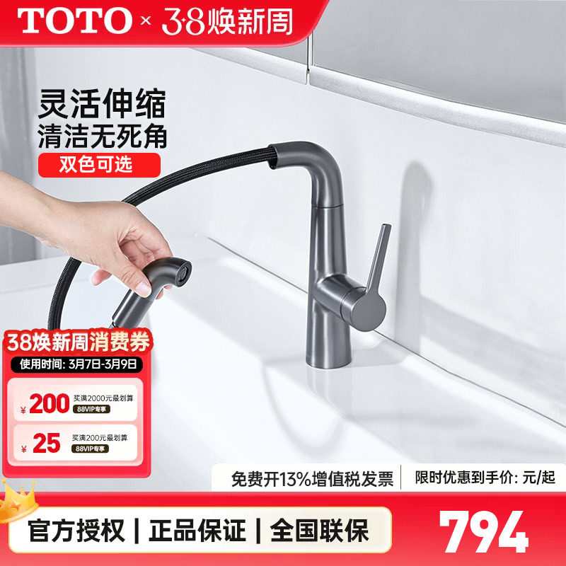 【全国补15%】TOTO龙头TLS073J0C洗脸面盆台盆抽拉洗头神器(05-F)