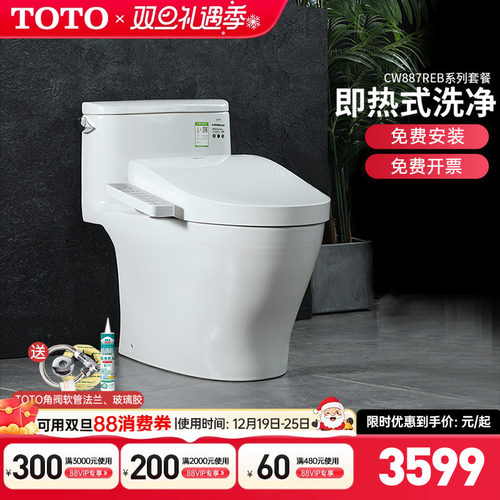 TOTO卫洗丽坐便器政府补贴15%