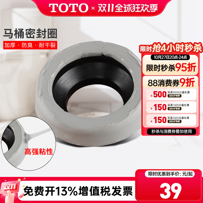 TOTO原装法兰马桶密封圈