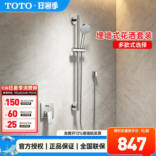 TOTO暗装淋浴花洒DB358/DB359