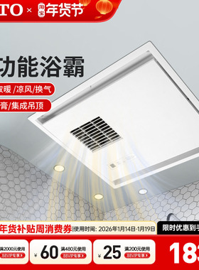 TOTO浴霸TYB3161CD/CA/AD/AA浴室石膏集成吊顶三干王浴室(09)