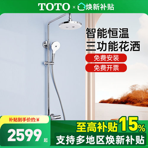 TOTO智能恒温淋浴柱TBW01407C