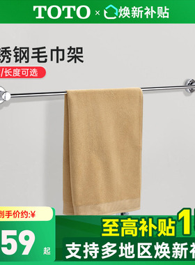 TOTO毛巾架YT406S4RC/406S6RC挂墙打孔卫生间毛巾架浴巾架(05-B)