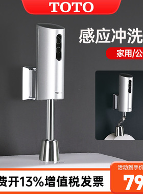 TOTO小便斗感应器DUE110PBK/PSK 感应小便器冲洗阀小便冲水阀(11)