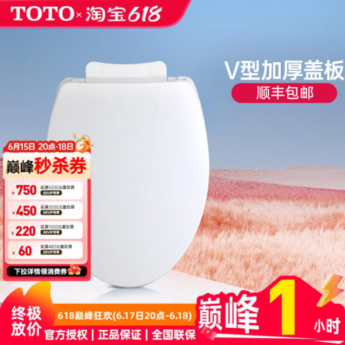 TOTO原装通用马桶盖坐便盖板