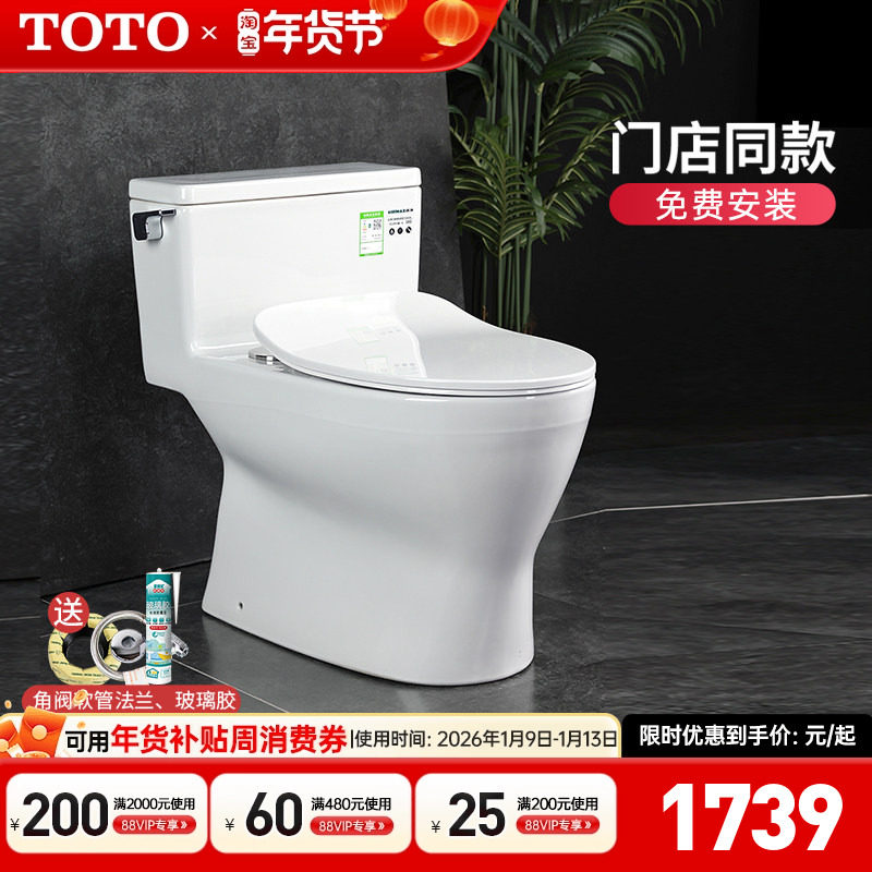 TOTO马桶CW188/788RB全包型超炫坐便器节水智洁釉面座便器(04-A)