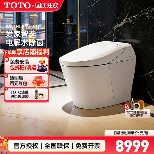 TOTO全自动智能马桶新品