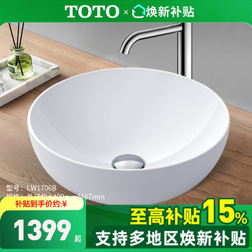 toto桌上式圆形陶瓷艺术台盆新款