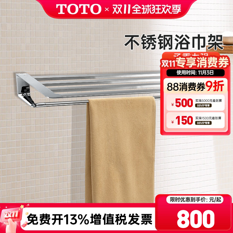 toto双层浴室打孔不锈钢毛巾架