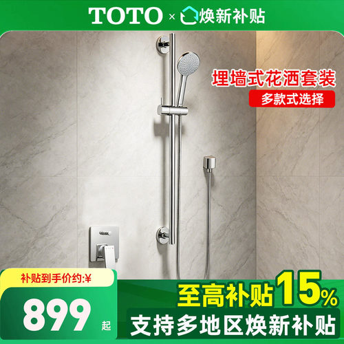 TOTO暗装淋浴花洒DB358/DB359