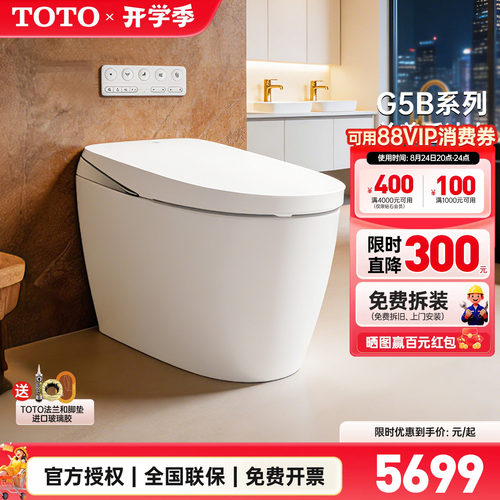 TOTO全自动一体感应智能马桶G5B