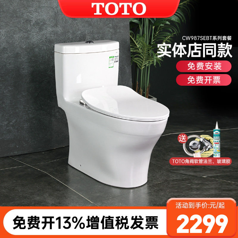 TOTO马桶CW987SEB全包直冲大小双冲节水移位坐便器家用智洁(04-A)
