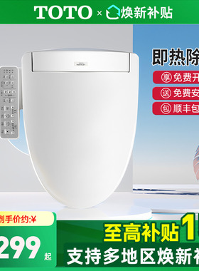 TOTO官方正品卫洗丽TCF3F460ECN即热式温水冲洗智能马桶盖板(03)