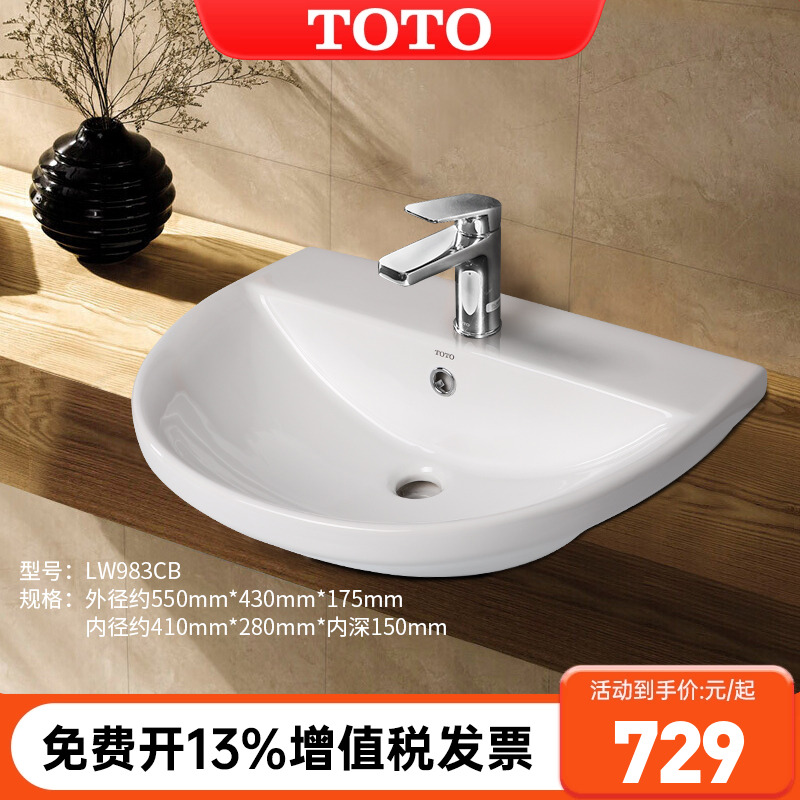 TOTO台盆lw983cb埋入式单孔陶瓷
