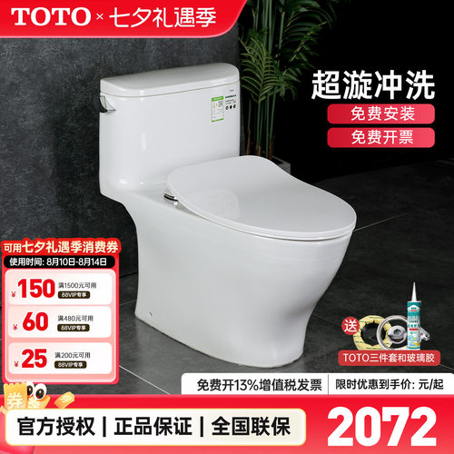 TOTO官方正品连体马桶CW887REB