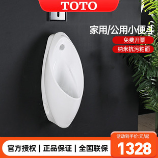 TOTO小便斗UW904SB 小便器尿斗工程感应小便池 904SHB壁挂式