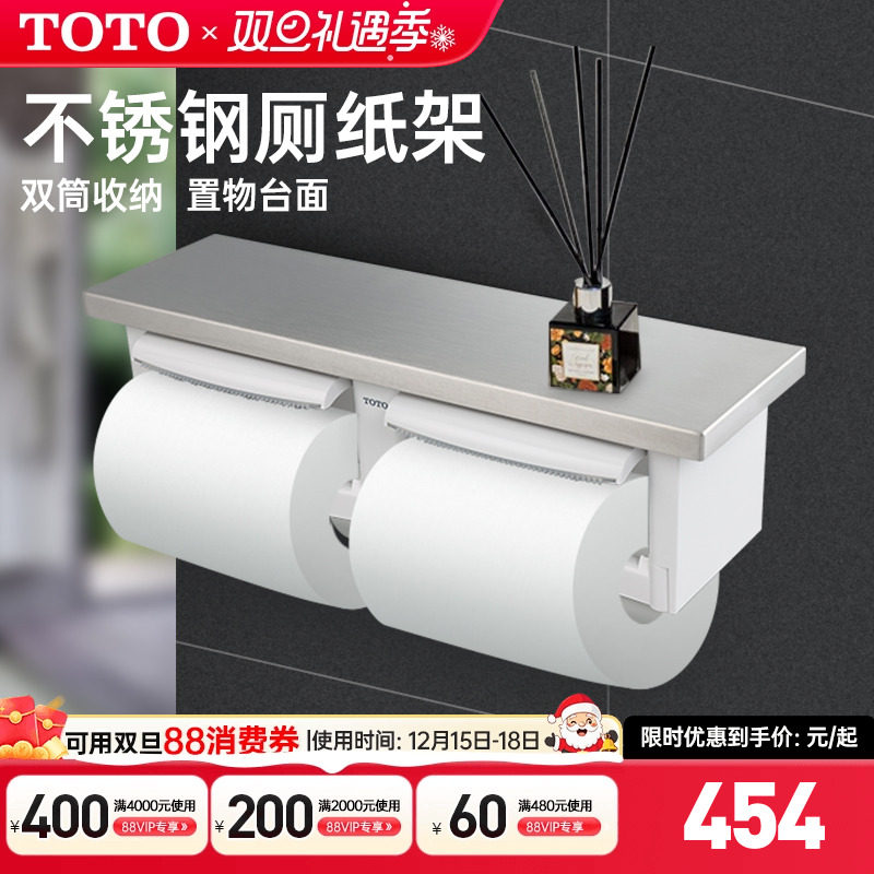 TOTO厕纸架ds716w挂墙式不锈钢