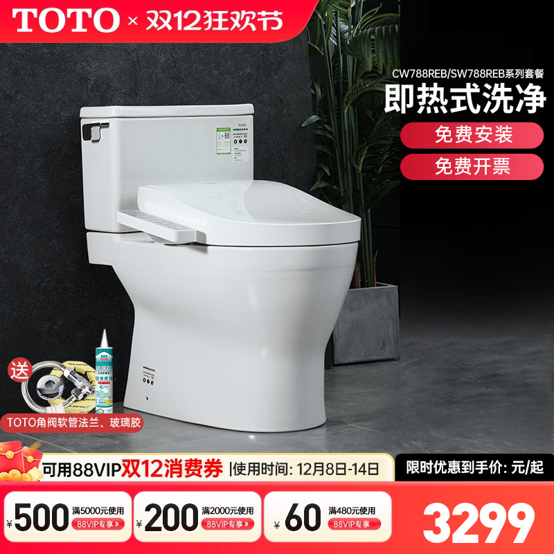 TOTO卫洗丽智能组合坐便器CW788