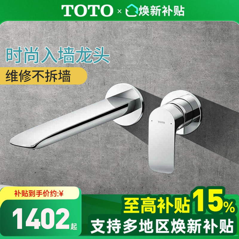 【全国补15%】TOTO入墙式龙头TLG04310B 04309洗脸面盆双孔冷热水