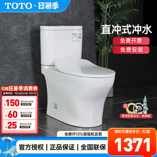 TOTO超炫式移位直冲式全包坐便器