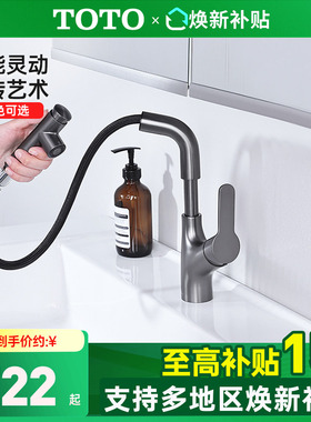 [政府补贴]TOTO龙头TLS083J0C洗脸面台盆抽拉升降洗头枪灰(05-F)