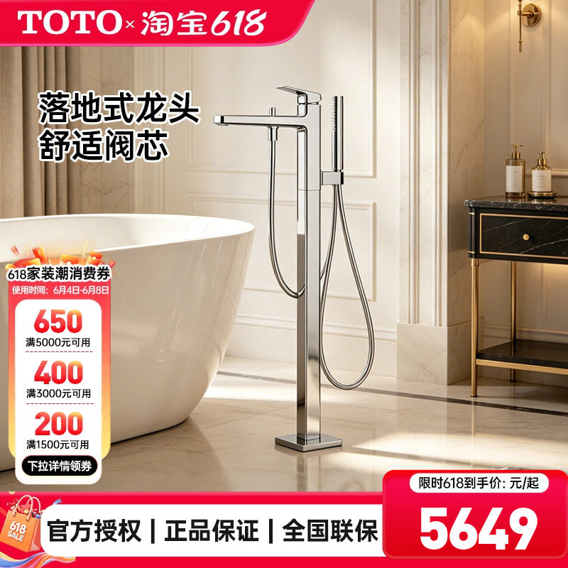 TOTO浴缸立式龙头TBG10306C+TBN01105B缸边单柄双控水嘴(05-C)