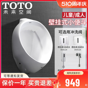 TOTO小便斗UW103RB 103RHB壁挂式 小便器家用尿斗公共卫生间小便池