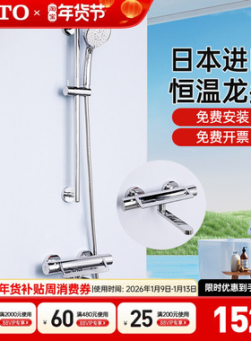 【全国补15%】TOTO日本进口恒温花洒TBV03427/03429/01402B(05-L)