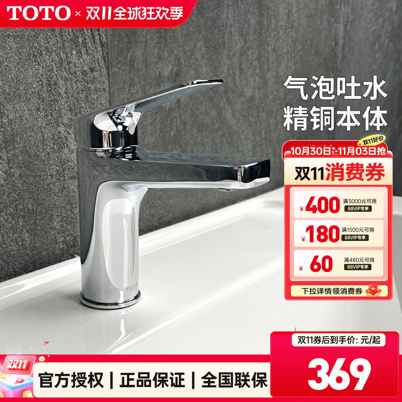TOTO官方正品龙头DL363S单孔单柄洗脸面盆台盆冷热水龙头(05-F)
