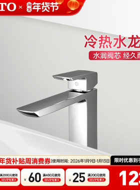 TOTO龙头TLG02306B TLG02304B单孔双控防溅面盆冷热水龙头(05-N)