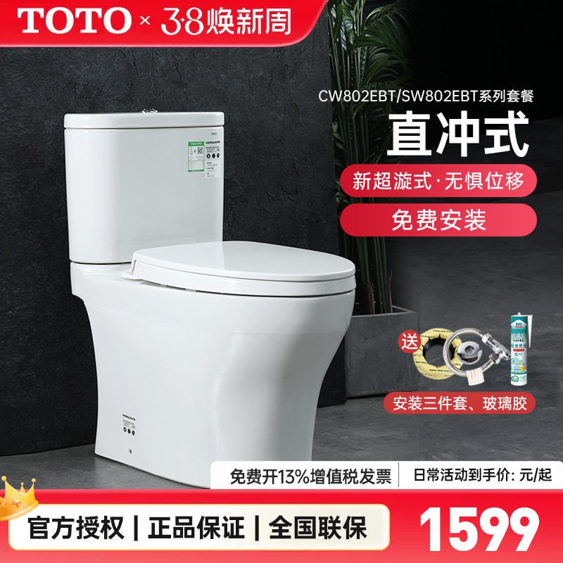TOTO马桶CW802EB分体式直冲大小水双冲节水坐便器智洁家用(04-B)